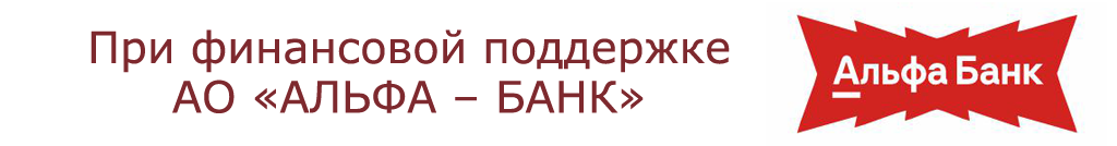 alfabank_podderzhka.png